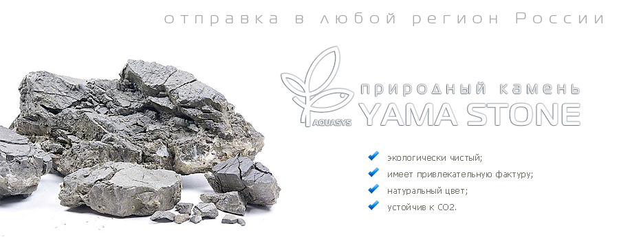 Природный камень YAMA STONE Природный камень YAMA STONE